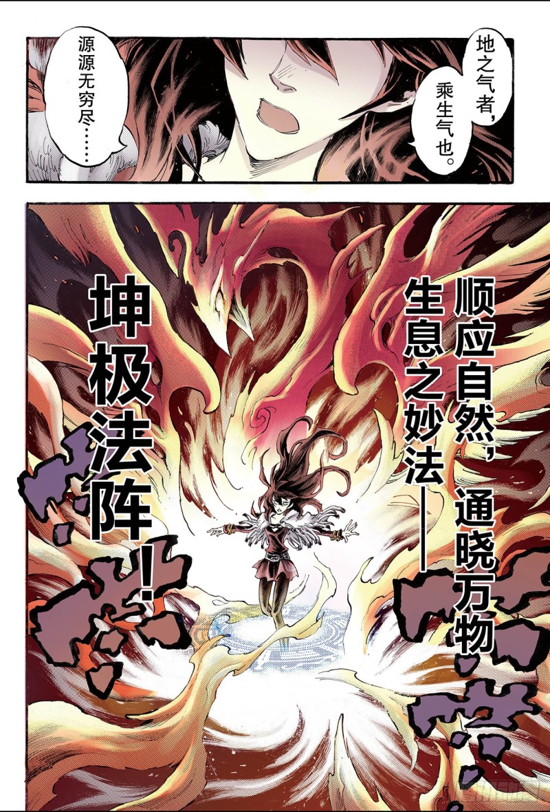 🍚玄皓战记（全彩版） 107.青乌秘术2 第4页