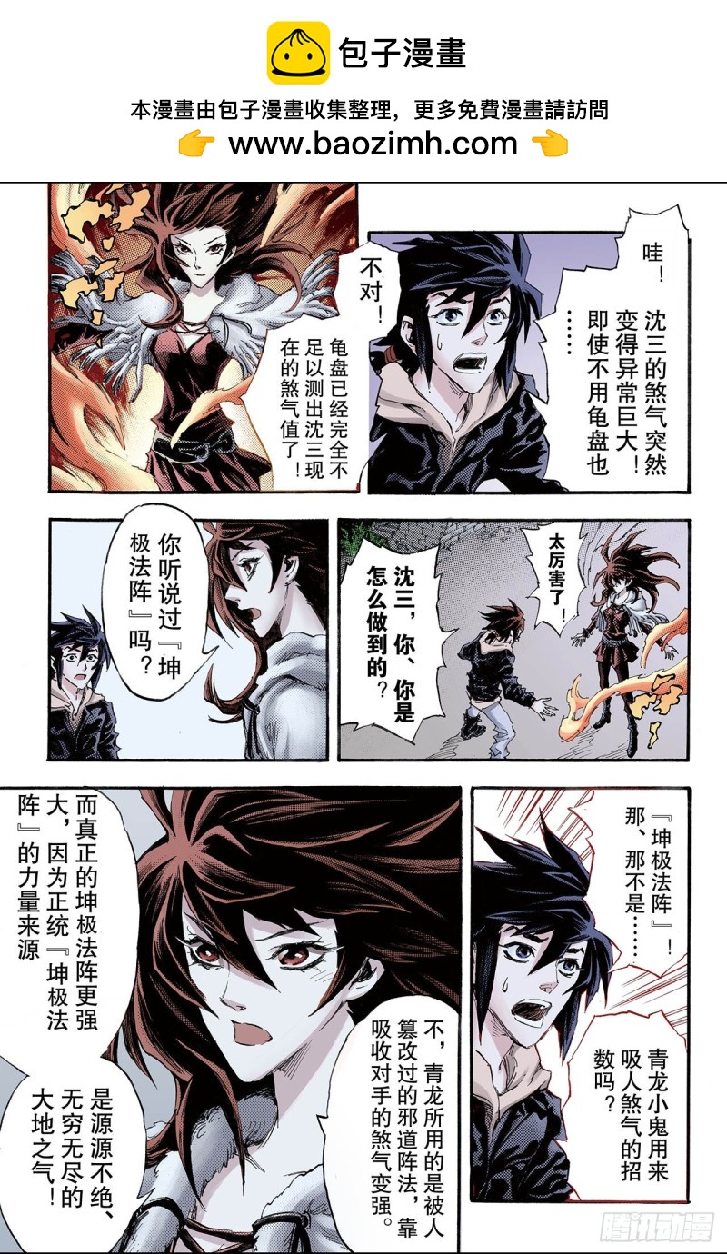 🍚玄皓战记（全彩版） 107.青乌秘术2 第5页