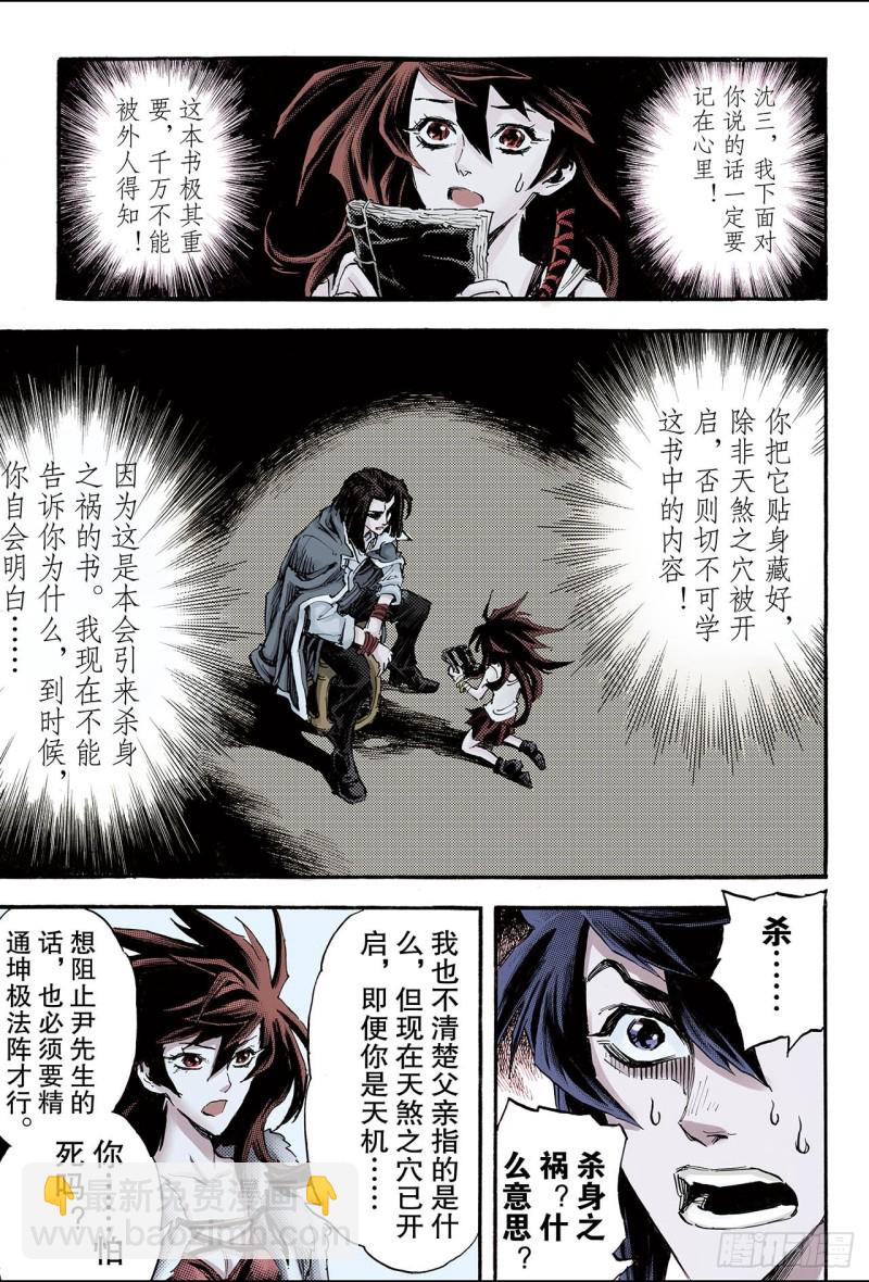 🍚玄皓战记（全彩版） 107.青乌秘术2 第7页