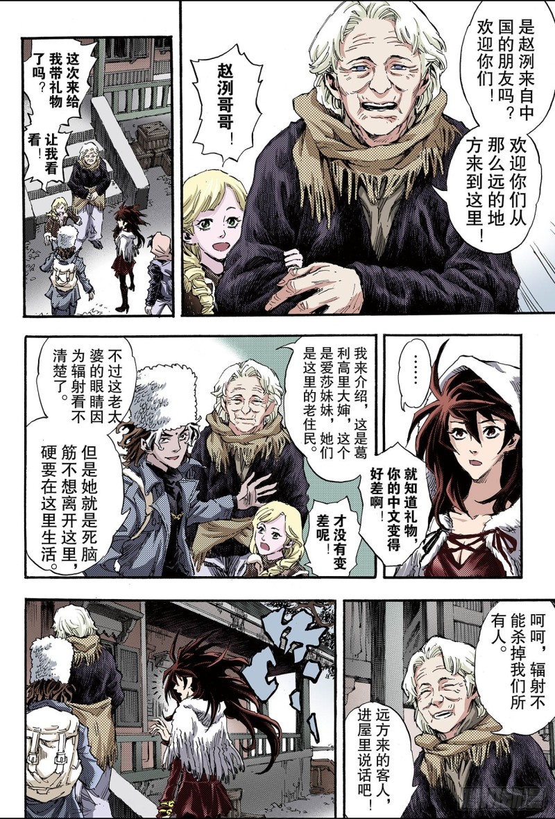🍚玄皓战记（全彩版） 109.死亡之城2 第1页