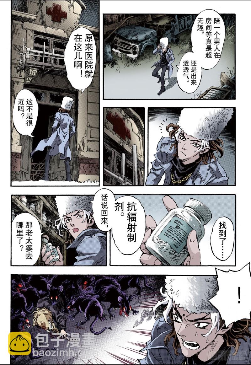 🍚玄皓战记（全彩版） 109.死亡之城2 第5页