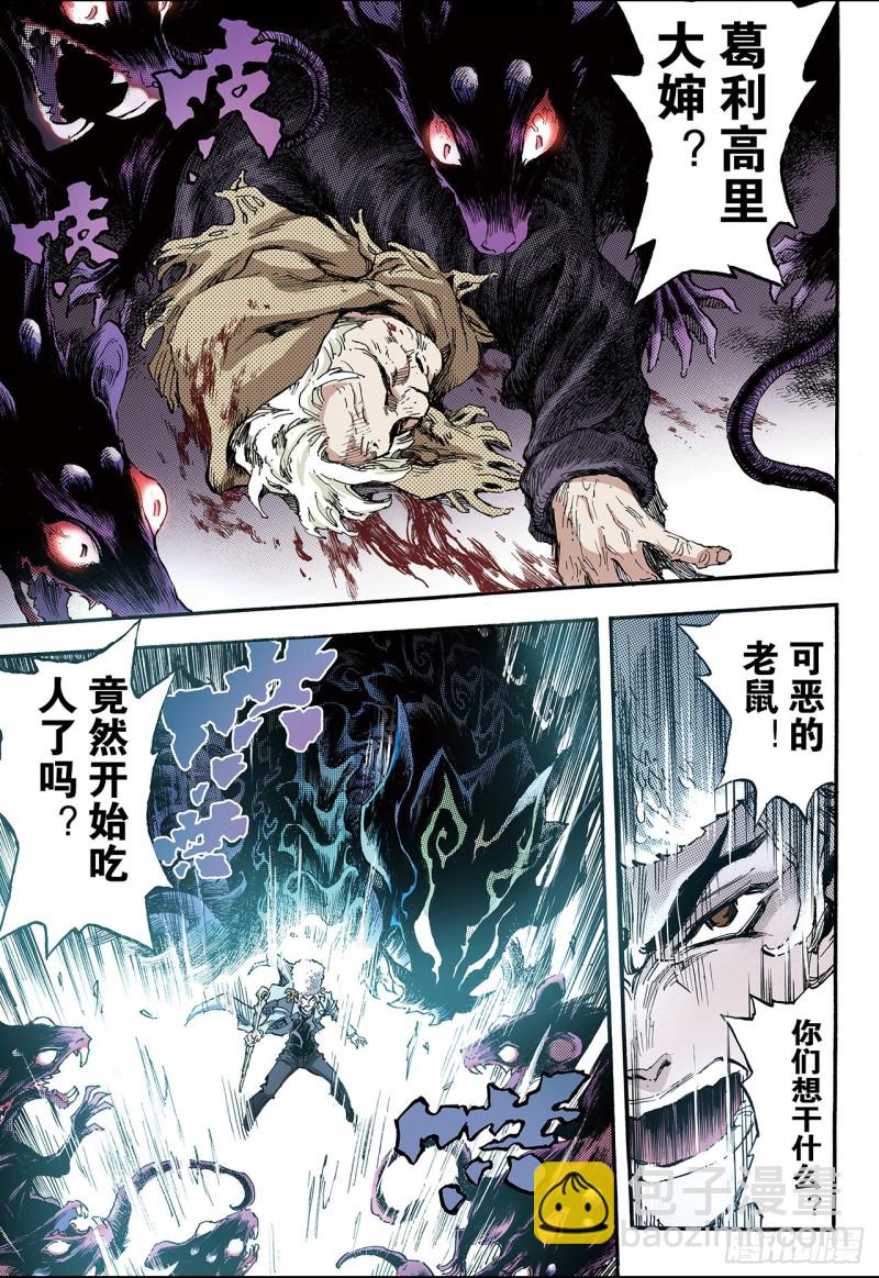 🍚玄皓战记（全彩版） 109.死亡之城2 第6页