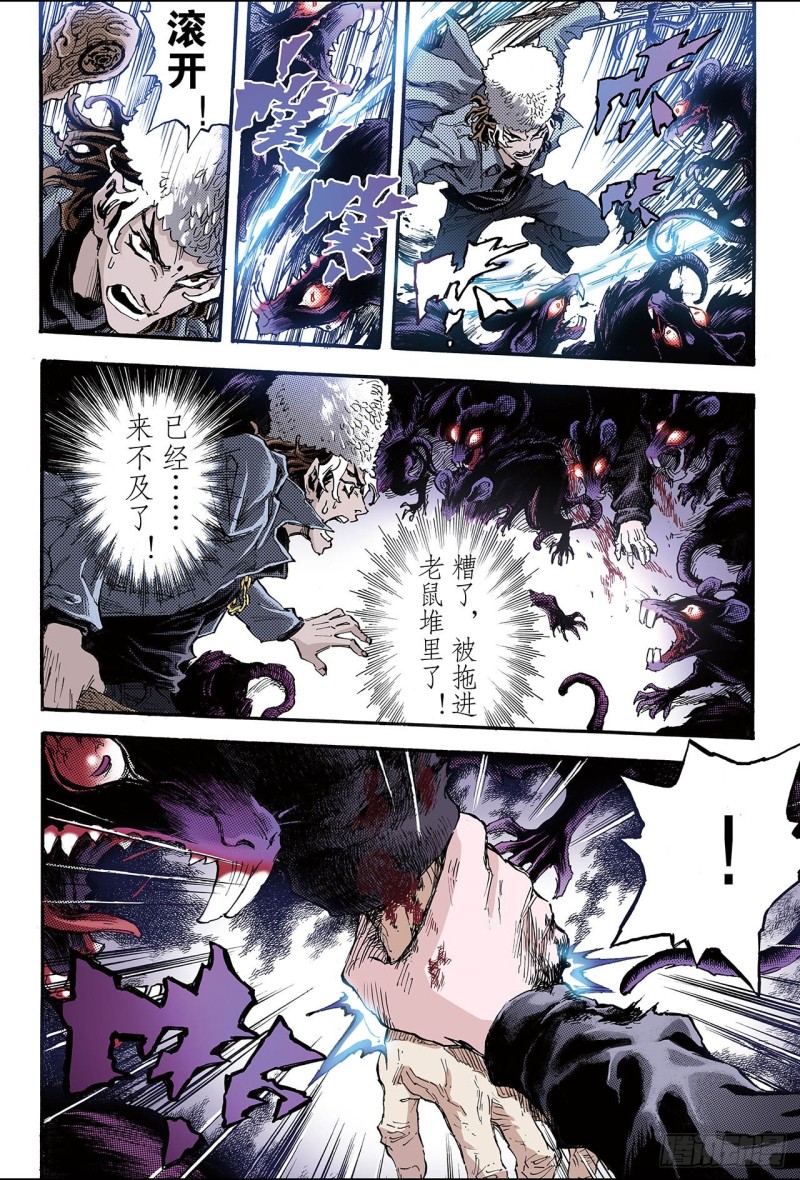🍚玄皓战记（全彩版） 109.死亡之城2 第7页