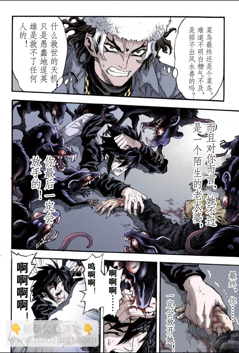 🍚玄皓战记（全彩版） 111.执着2 第3页