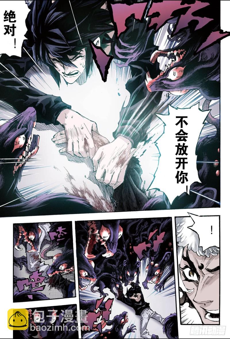 🍚玄皓战记（全彩版） 111.执着2 第4页