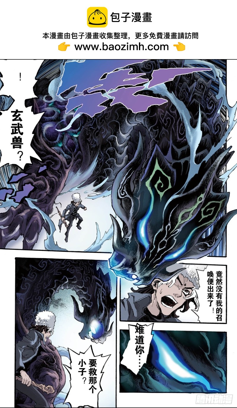 🍚玄皓战记（全彩版） 111.执着2 第6页