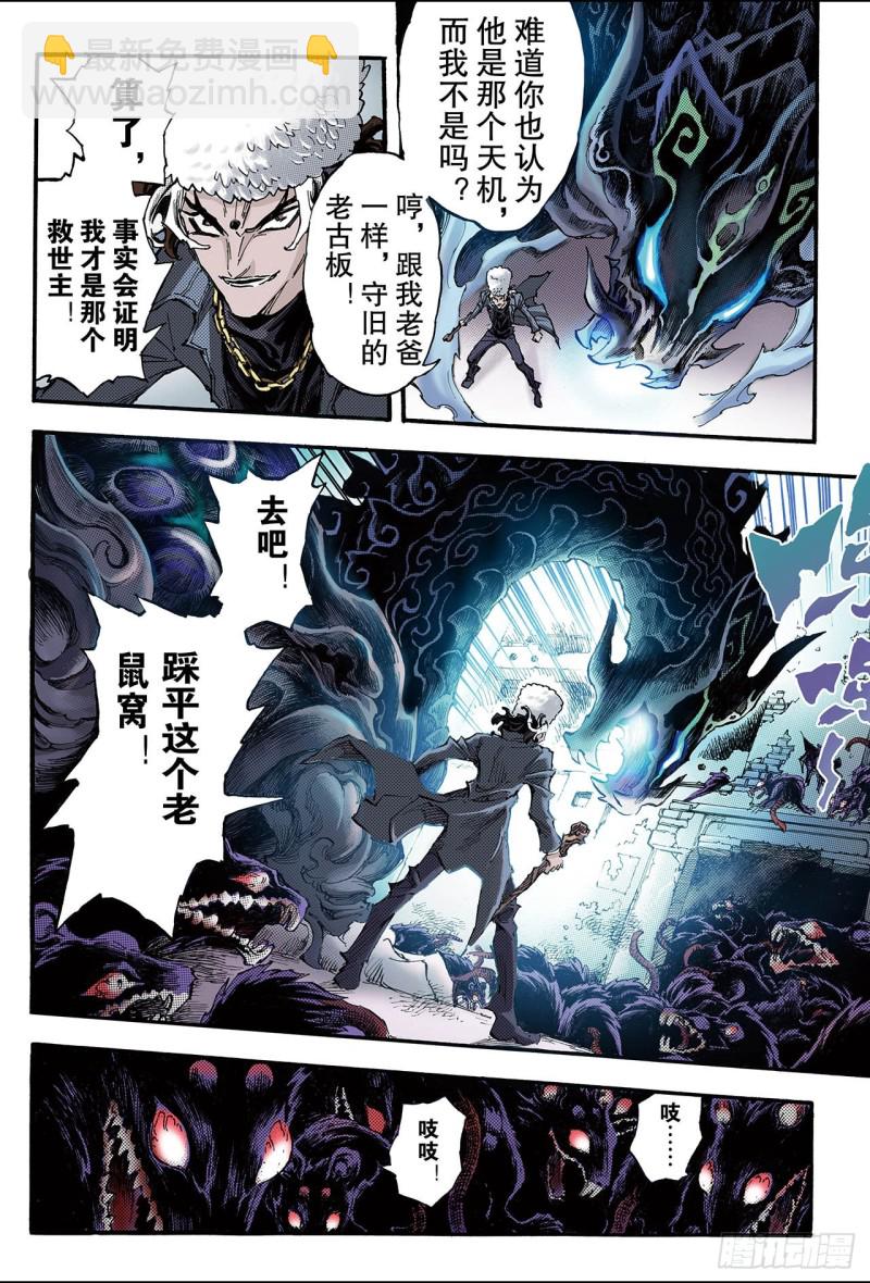 🍚玄皓战记（全彩版） 111.执着2 第7页