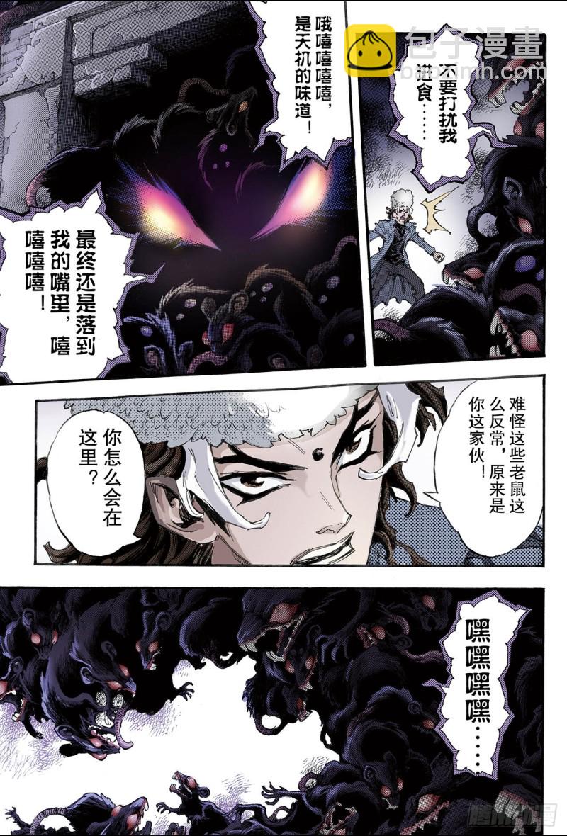 🍚玄皓战记（全彩版） 111.执着2 第8页