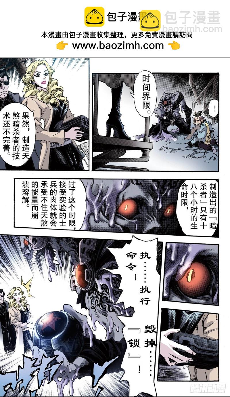 🍚玄皓战记（全彩版） 115.暗杀者2 第6页