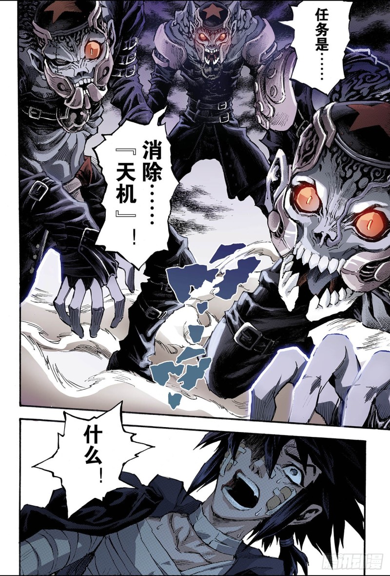 🍚玄皓战记（全彩版） 117.微小的挣扎2 第6页