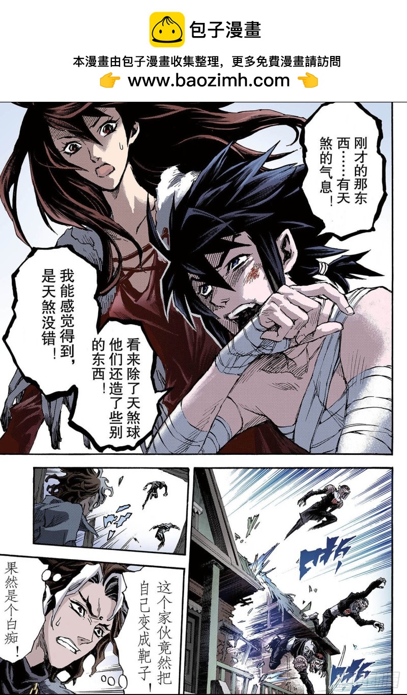 🍚玄皓战记（全彩版） 119.我是天机2 第2页