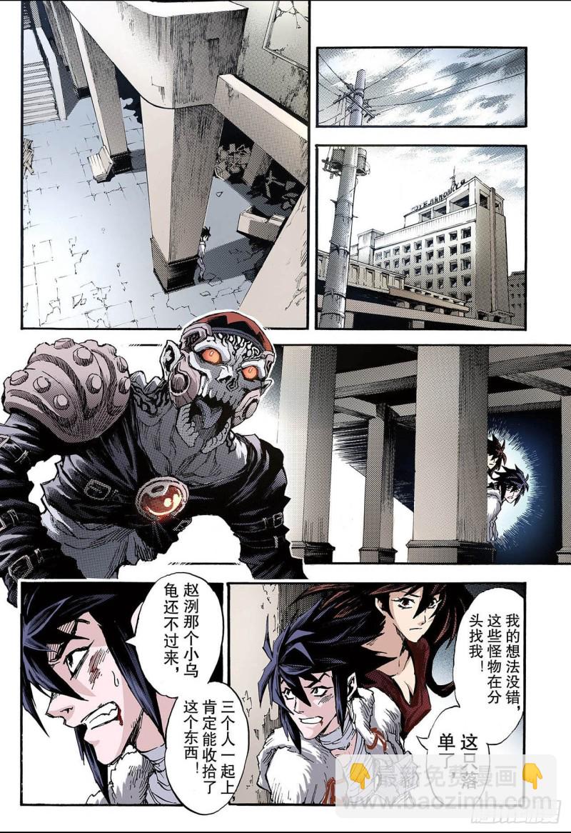 🍚玄皓战记（全彩版） 119.我是天机2 第3页