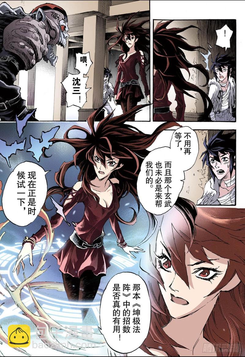 🍚玄皓战记（全彩版） 119.我是天机2 第4页