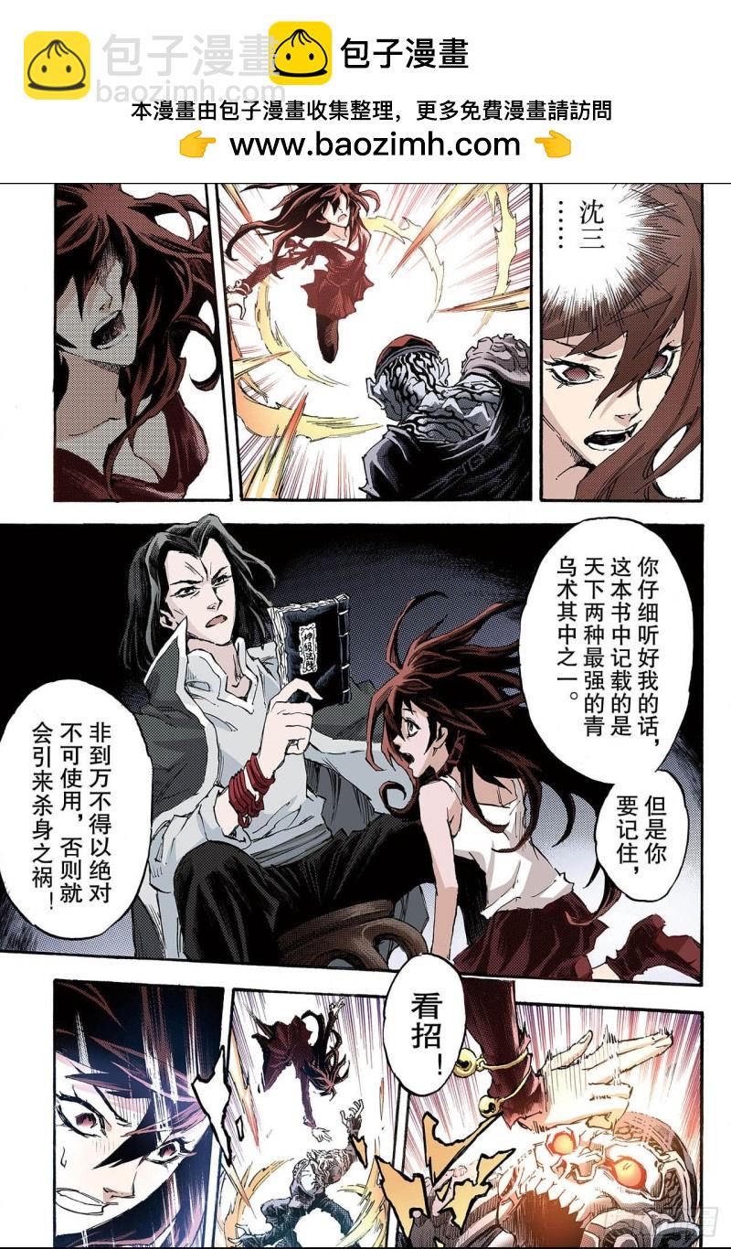 🍚玄皓战记（全彩版） 119.我是天机2 第8页