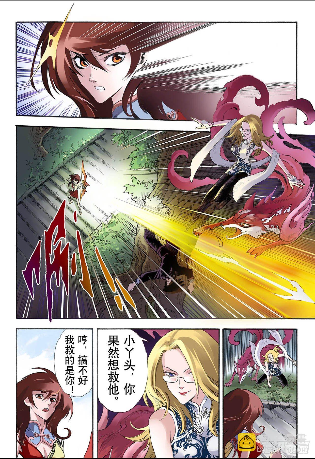 🍚玄皓战记（全彩版） 13.暴走1 第11页