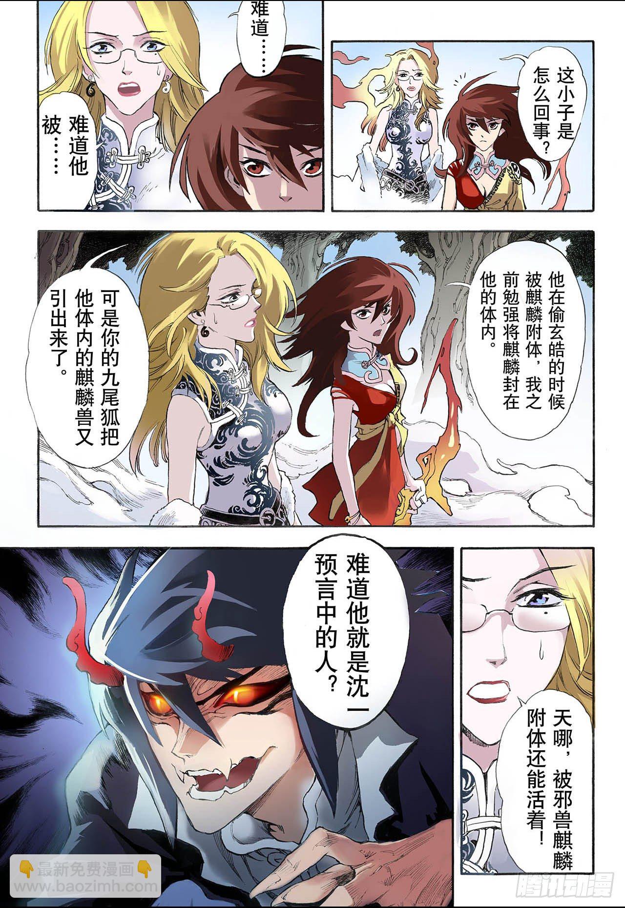 🍚玄皓战记（全彩版） 13.暴走1 第16页