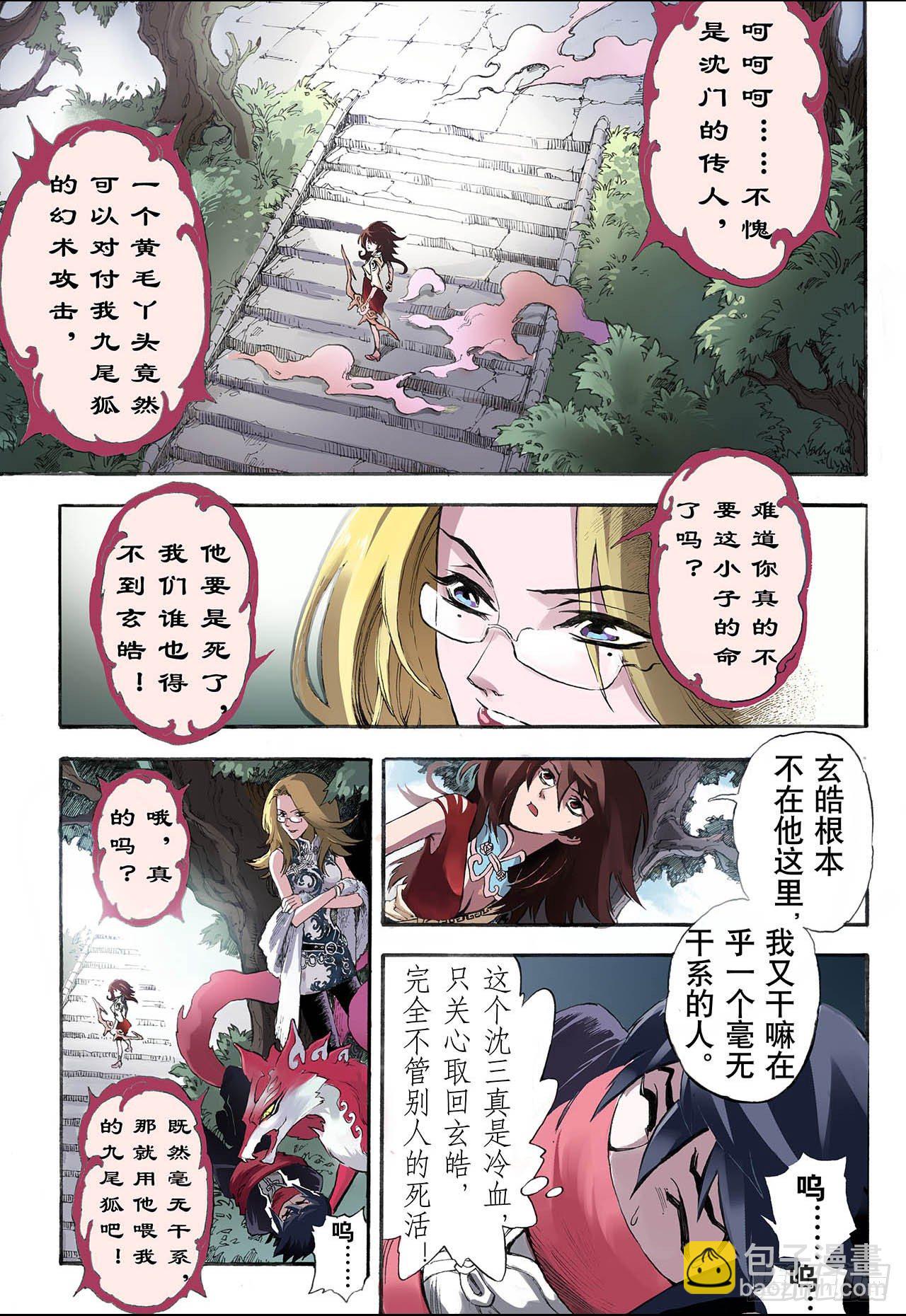 🍚玄皓战记（全彩版） 13.暴走1 第8页