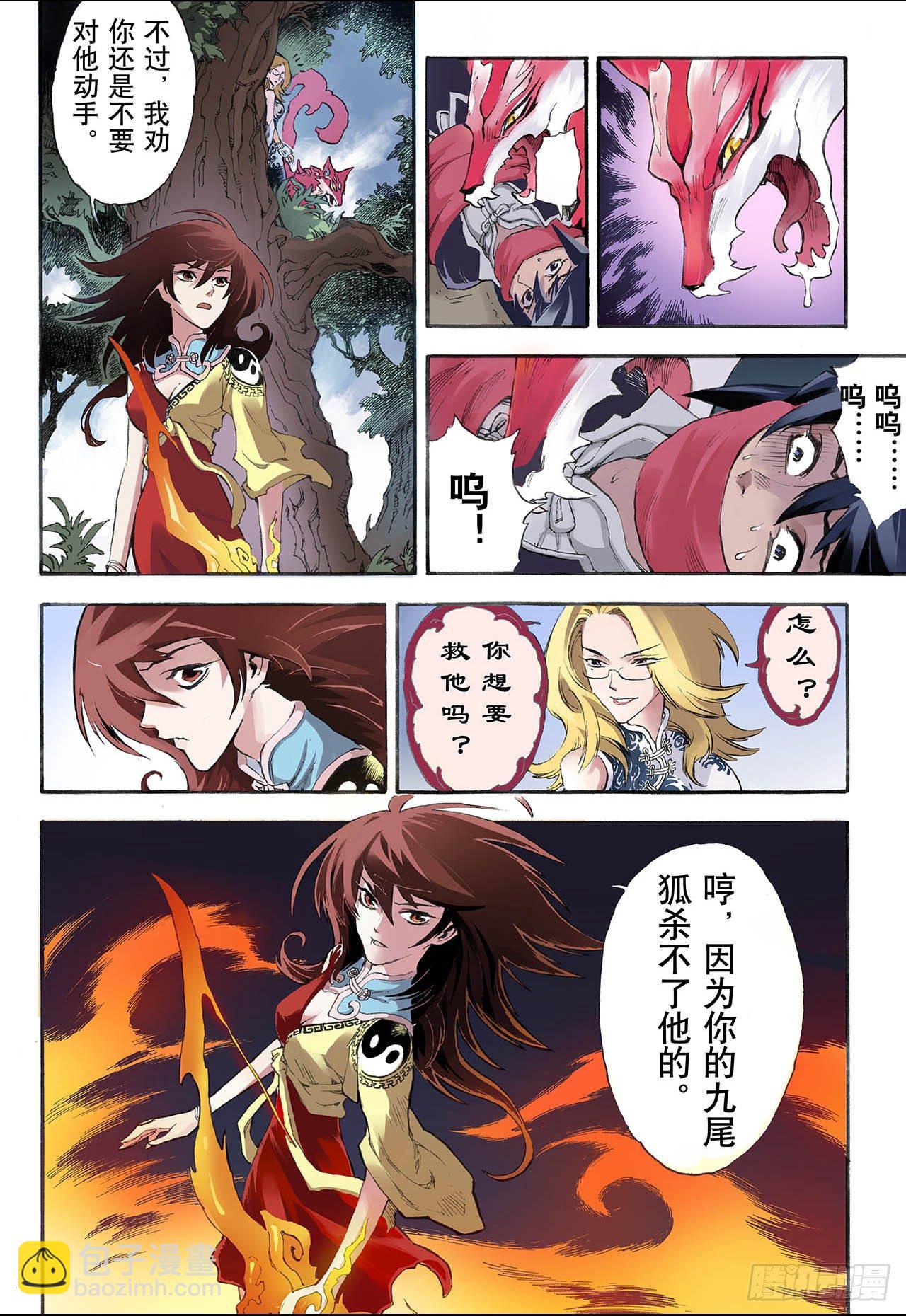🍚玄皓战记（全彩版） 13.暴走1 第9页
