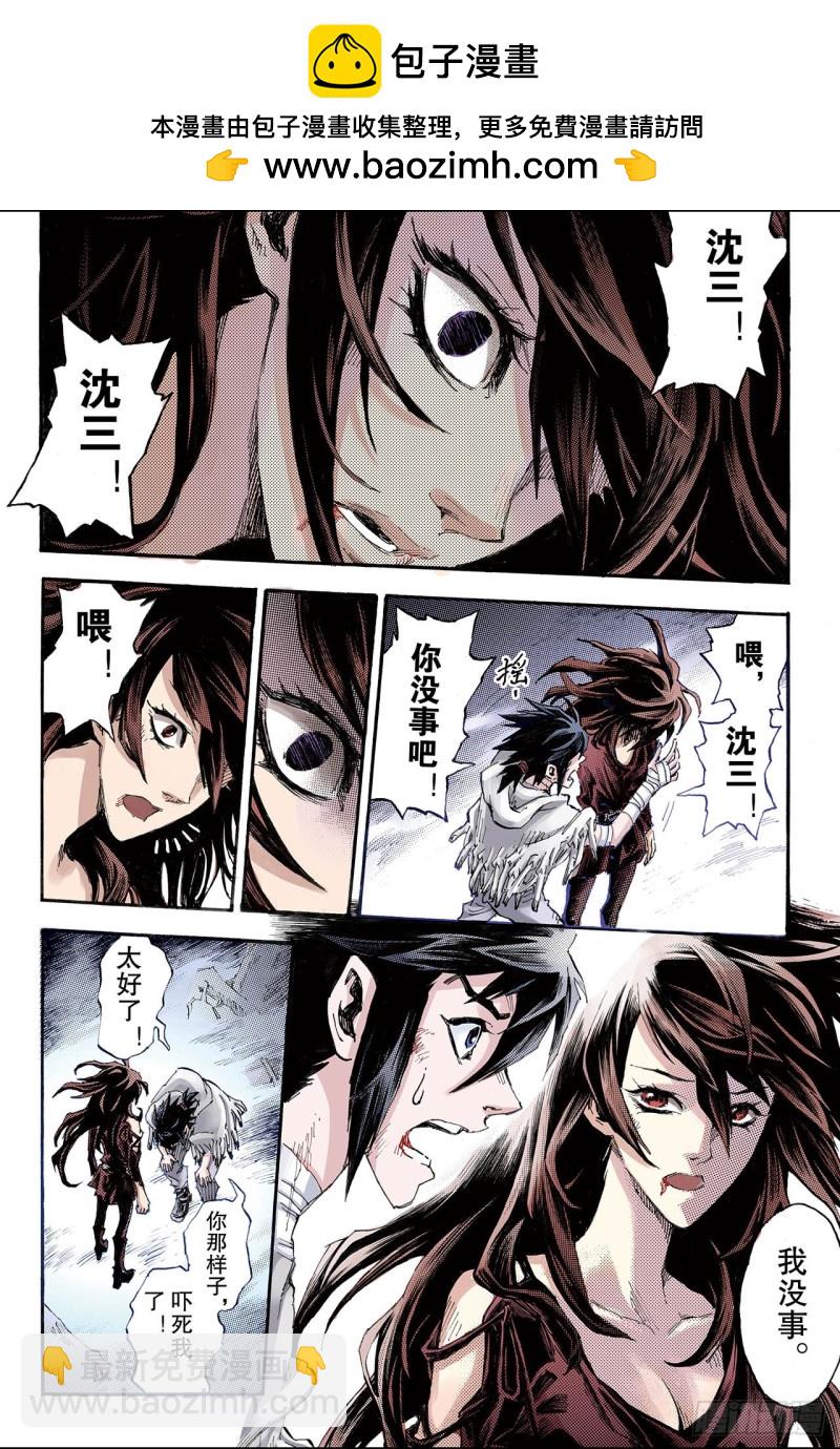 🍚玄皓战记（全彩版） 121.禁术2 第6页