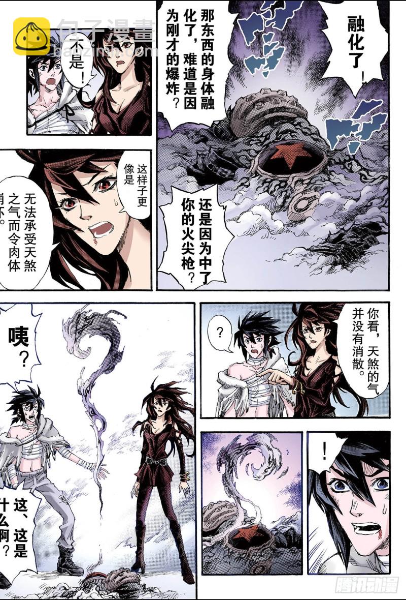 🍚玄皓战记（全彩版） 121.禁术2 第7页