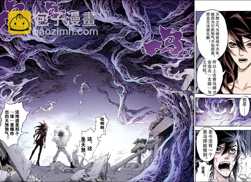 🍚玄皓战记（全彩版） 121.禁术2 第8页
