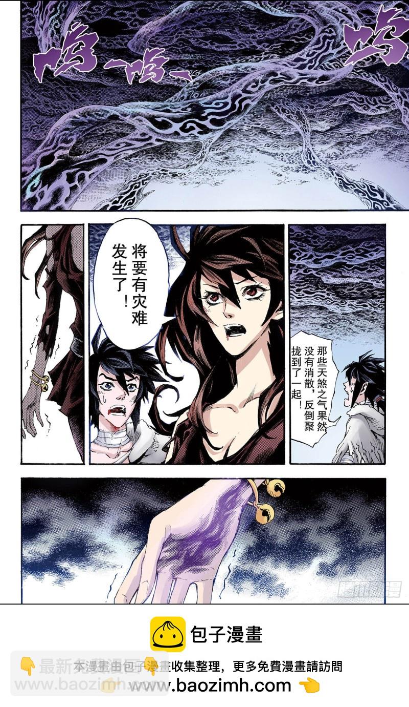 🍚玄皓战记（全彩版） 121.禁术2 第9页