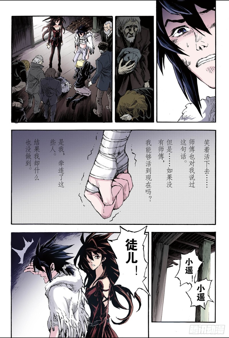 🍚玄皓战记（全彩版） 123.笑着活下去2 第1页