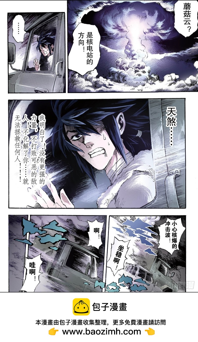 🍚玄皓战记（全彩版） 123.笑着活下去2 第10页
