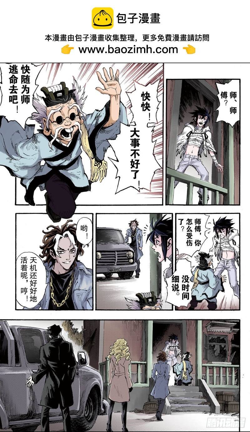 🍚玄皓战记（全彩版） 123.笑着活下去2 第2页