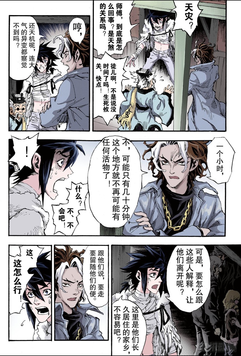 🍚玄皓战记（全彩版） 123.笑着活下去2 第3页