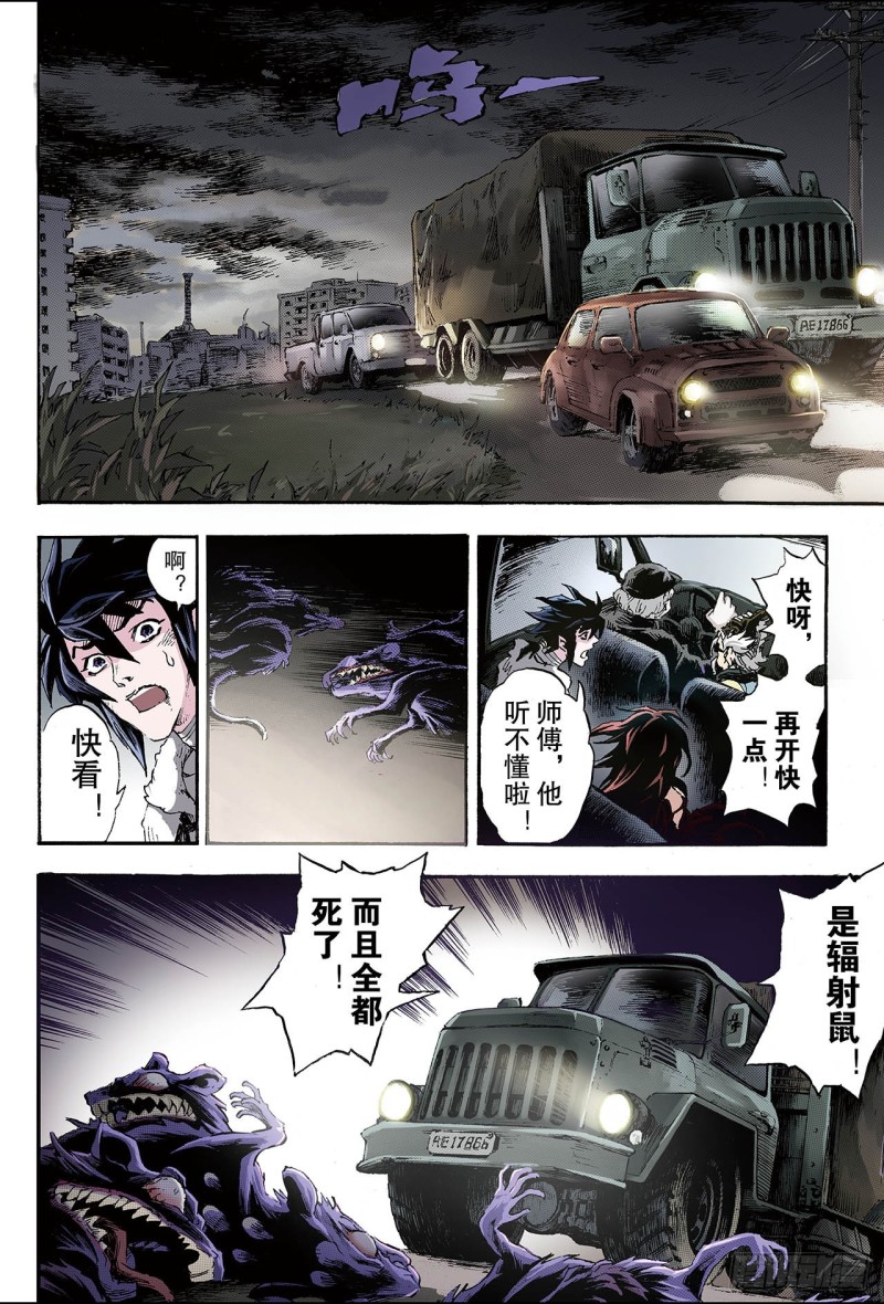 🍚玄皓战记（全彩版） 123.笑着活下去2 第5页