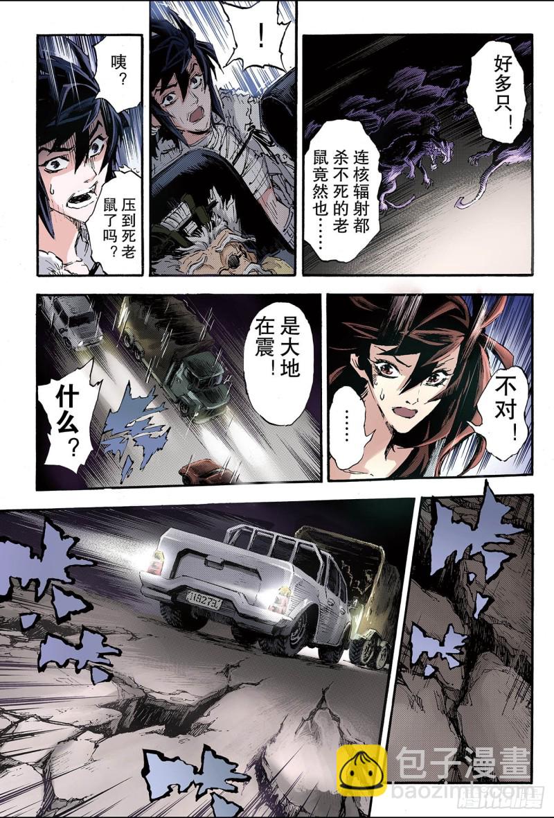 🍚玄皓战记（全彩版） 123.笑着活下去2 第6页