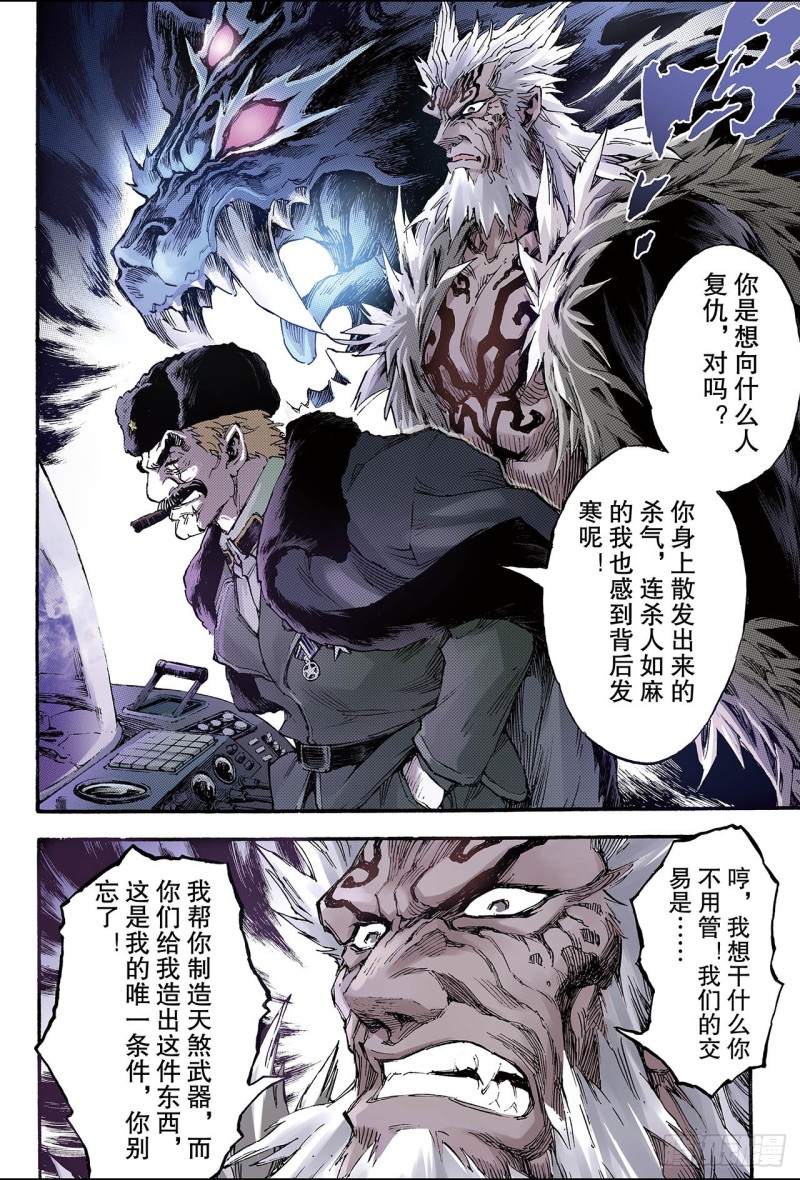 🍚玄皓战记（全彩版） 125.终极武器2 第1页