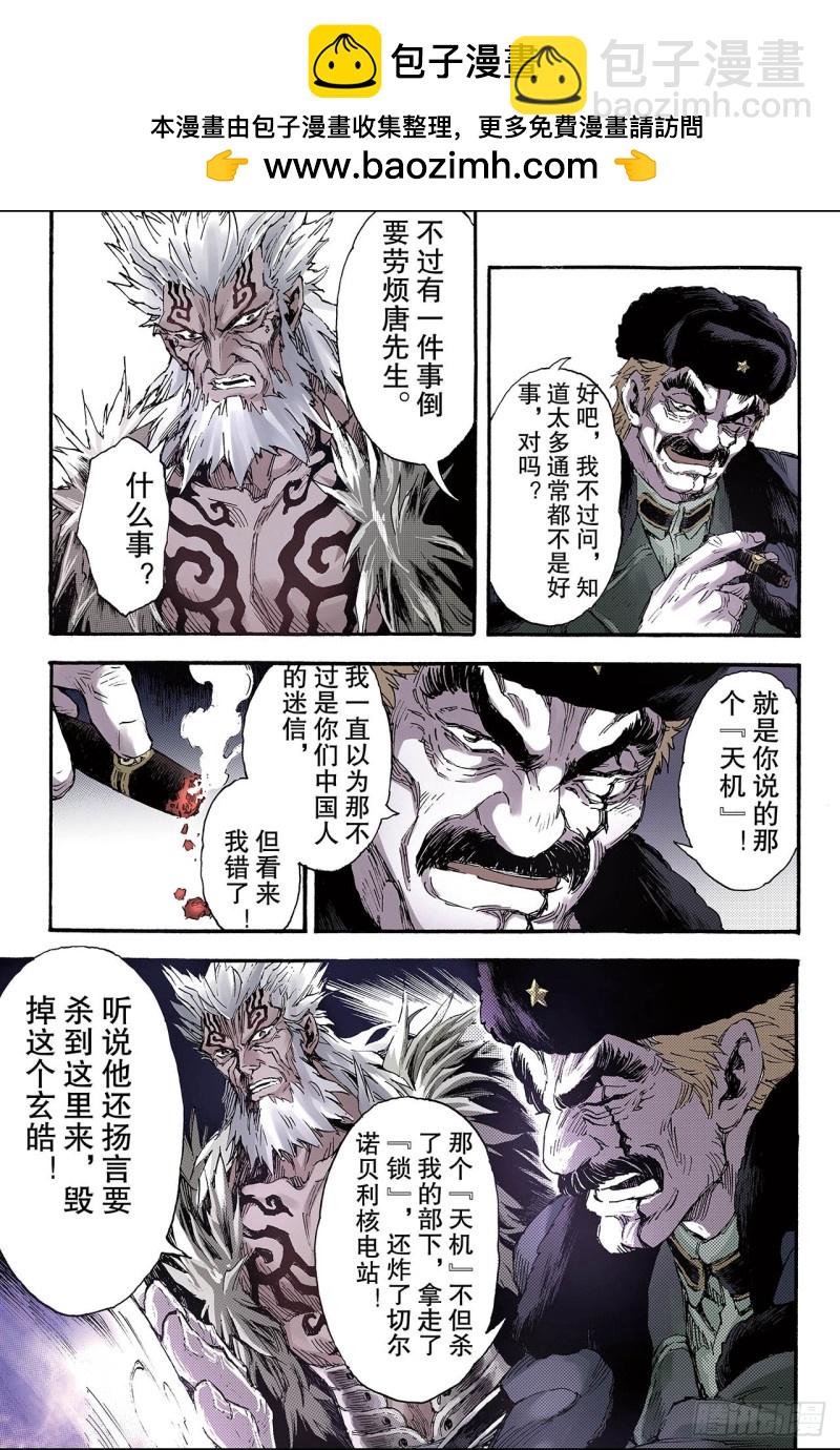 🍚玄皓战记（全彩版） 125.终极武器2 第2页