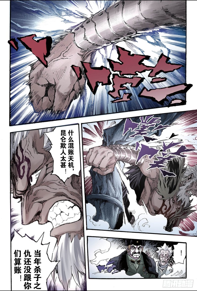 🍚玄皓战记（全彩版） 125.终极武器2 第3页