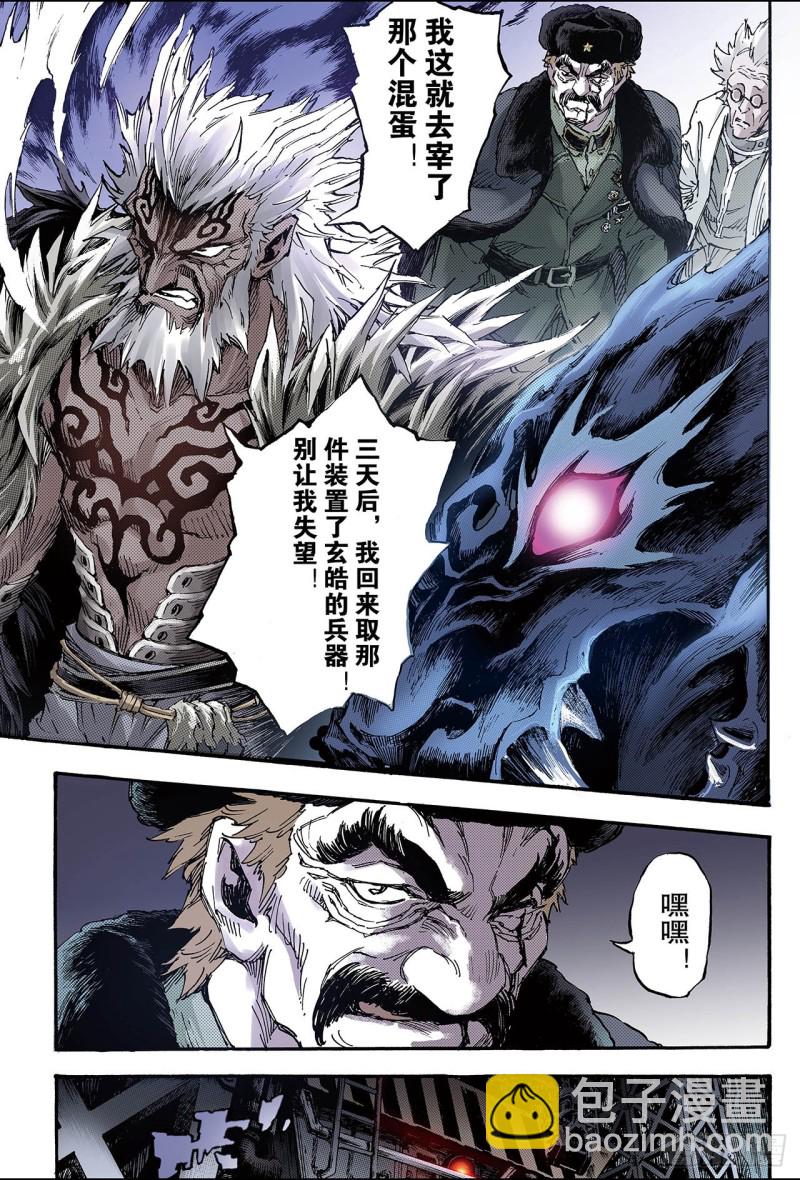 🍚玄皓战记（全彩版） 125.终极武器2 第4页