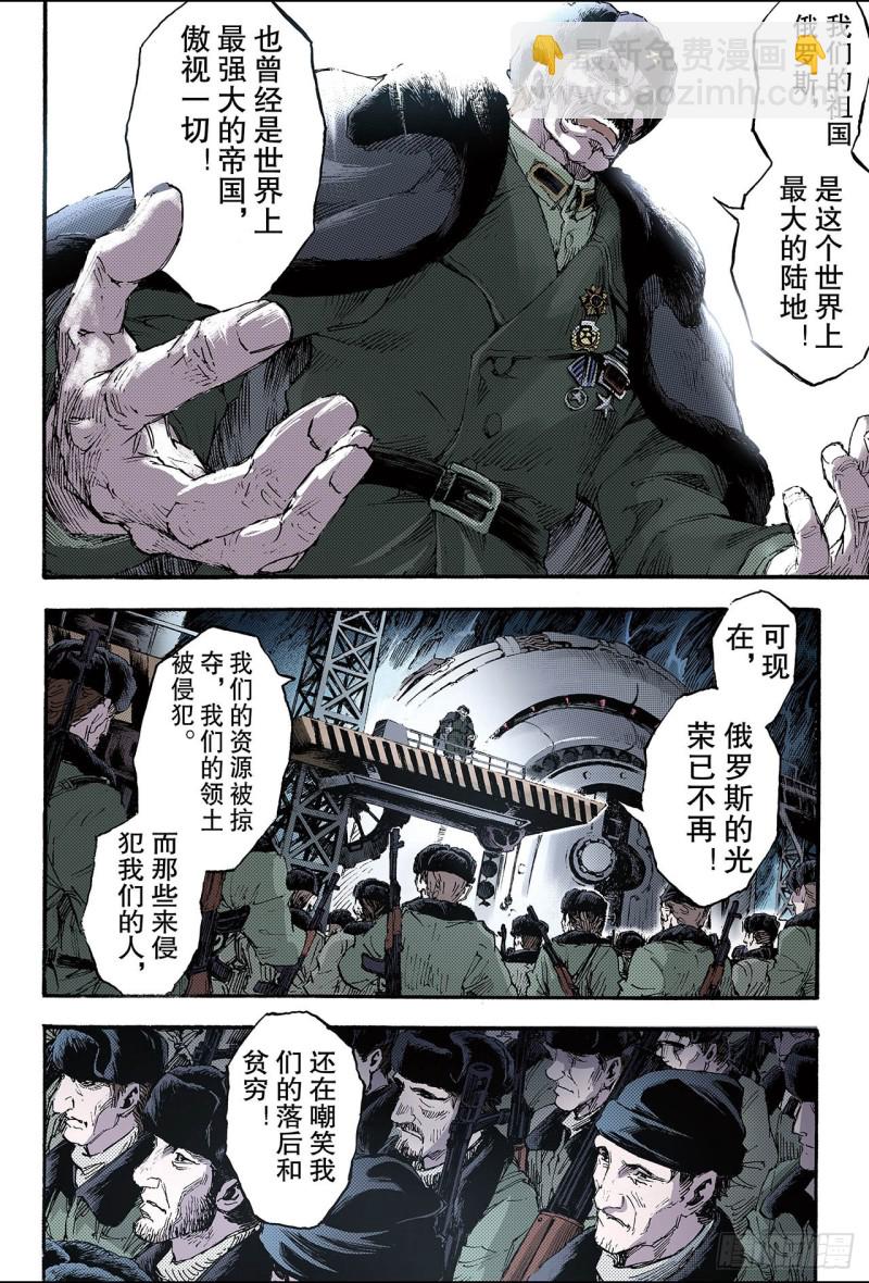 🍚玄皓战记（全彩版） 125.终极武器2 第5页