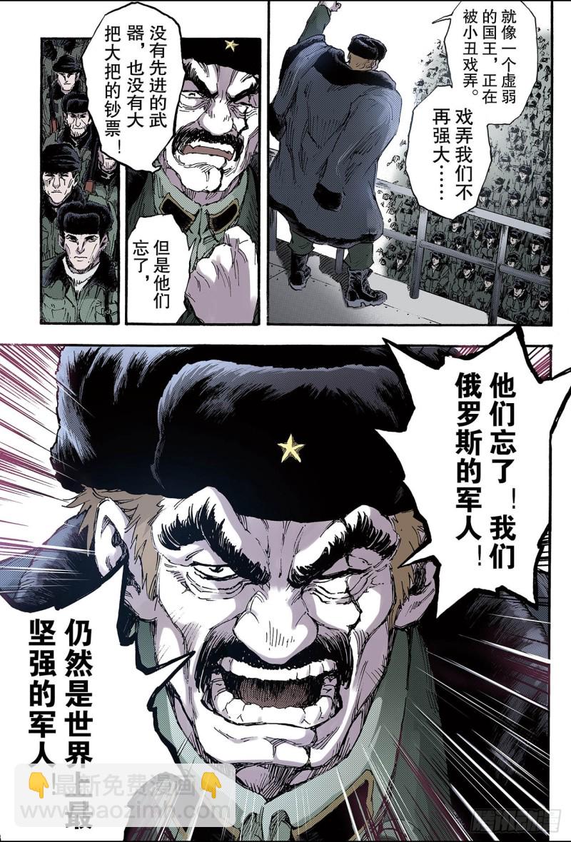 🍚玄皓战记（全彩版） 125.终极武器2 第6页