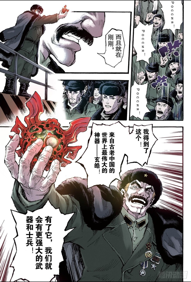 🍚玄皓战记（全彩版） 125.终极武器2 第8页