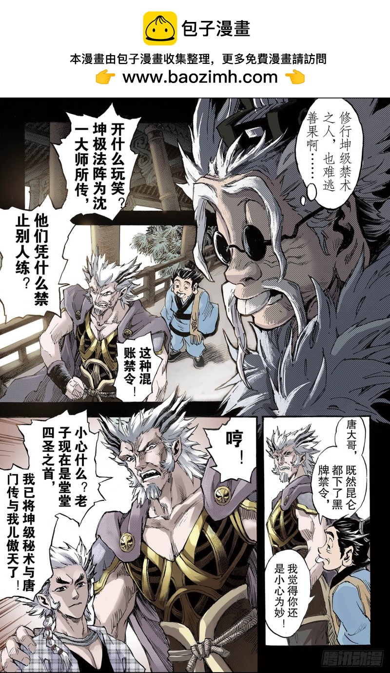 🍚玄皓战记（全彩版） 127.极北之地2 第2页