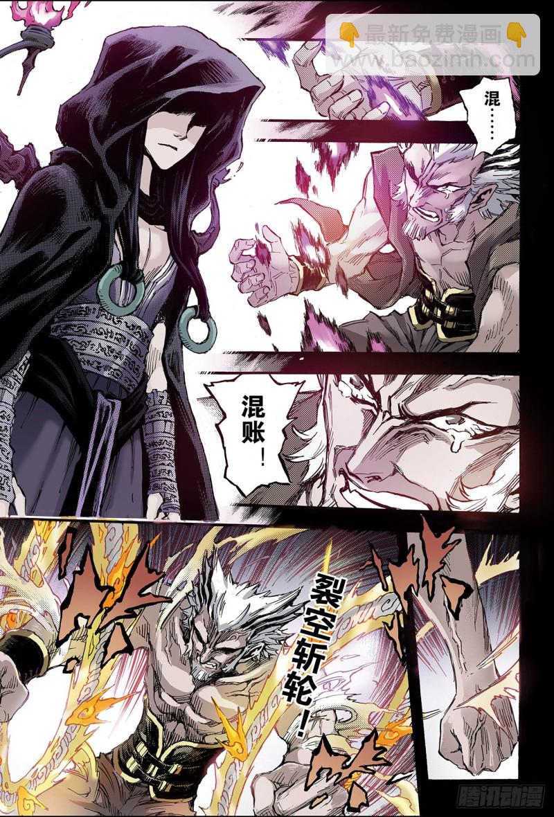 🍚玄皓战记（全彩版） 127.极北之地2 第4页