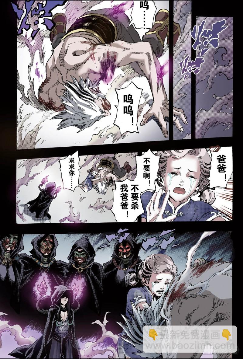 🍚玄皓战记（全彩版） 127.极北之地2 第6页