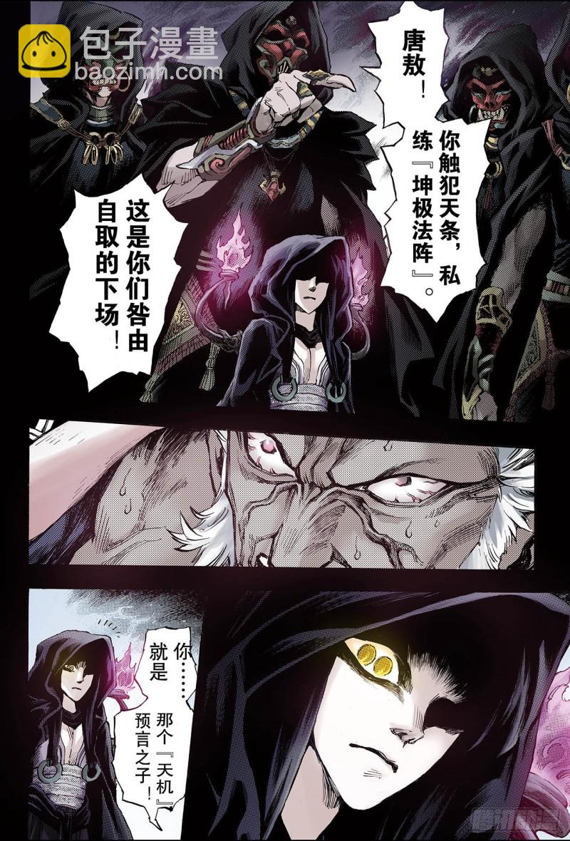 🍚玄皓战记（全彩版） 127.极北之地2 第7页