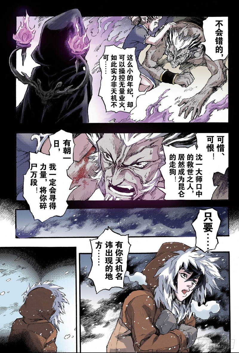 🍚玄皓战记（全彩版） 127.极北之地2 第8页