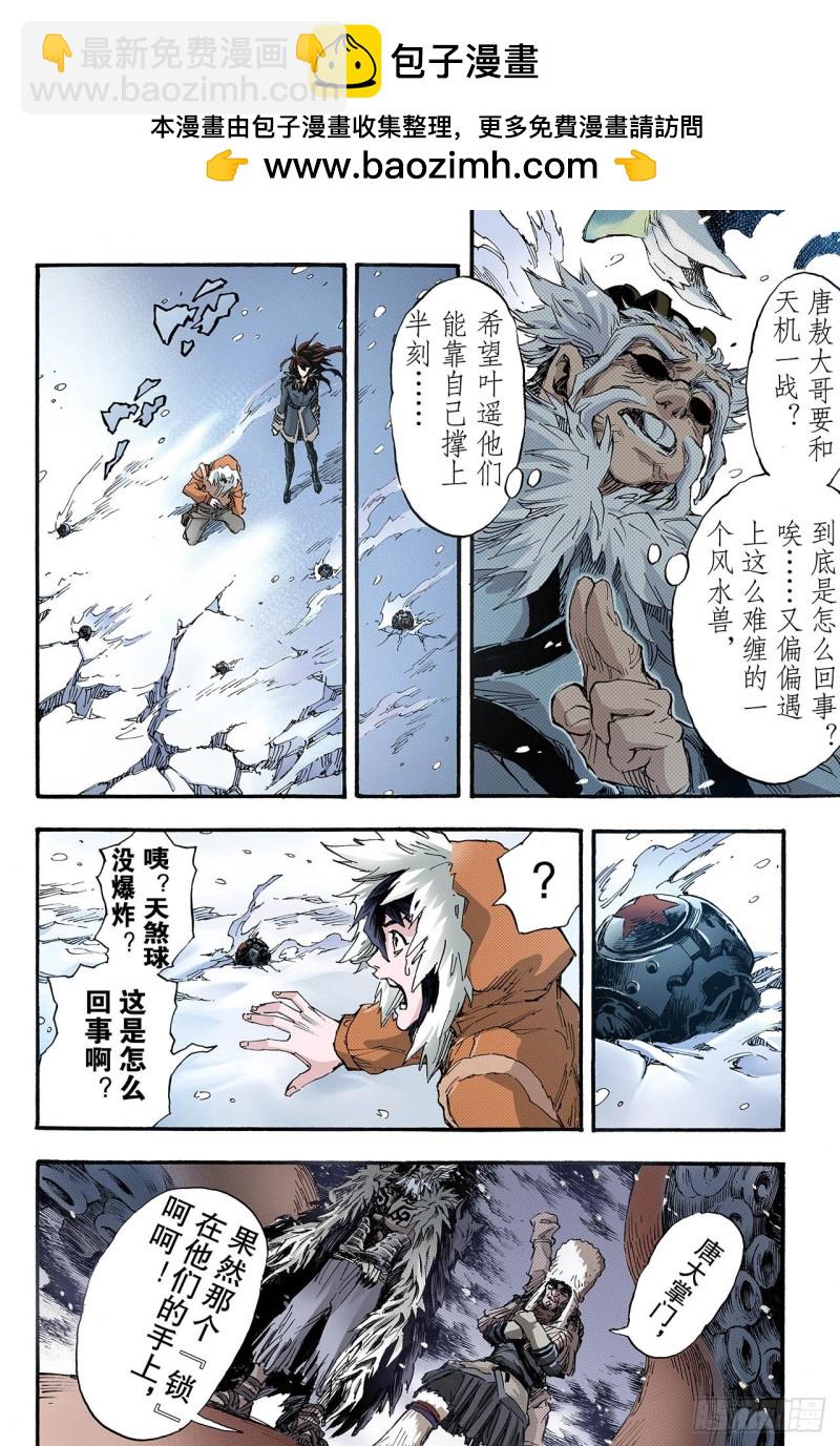 🍚玄皓战记（全彩版） 129.深海巨魔2 第2页