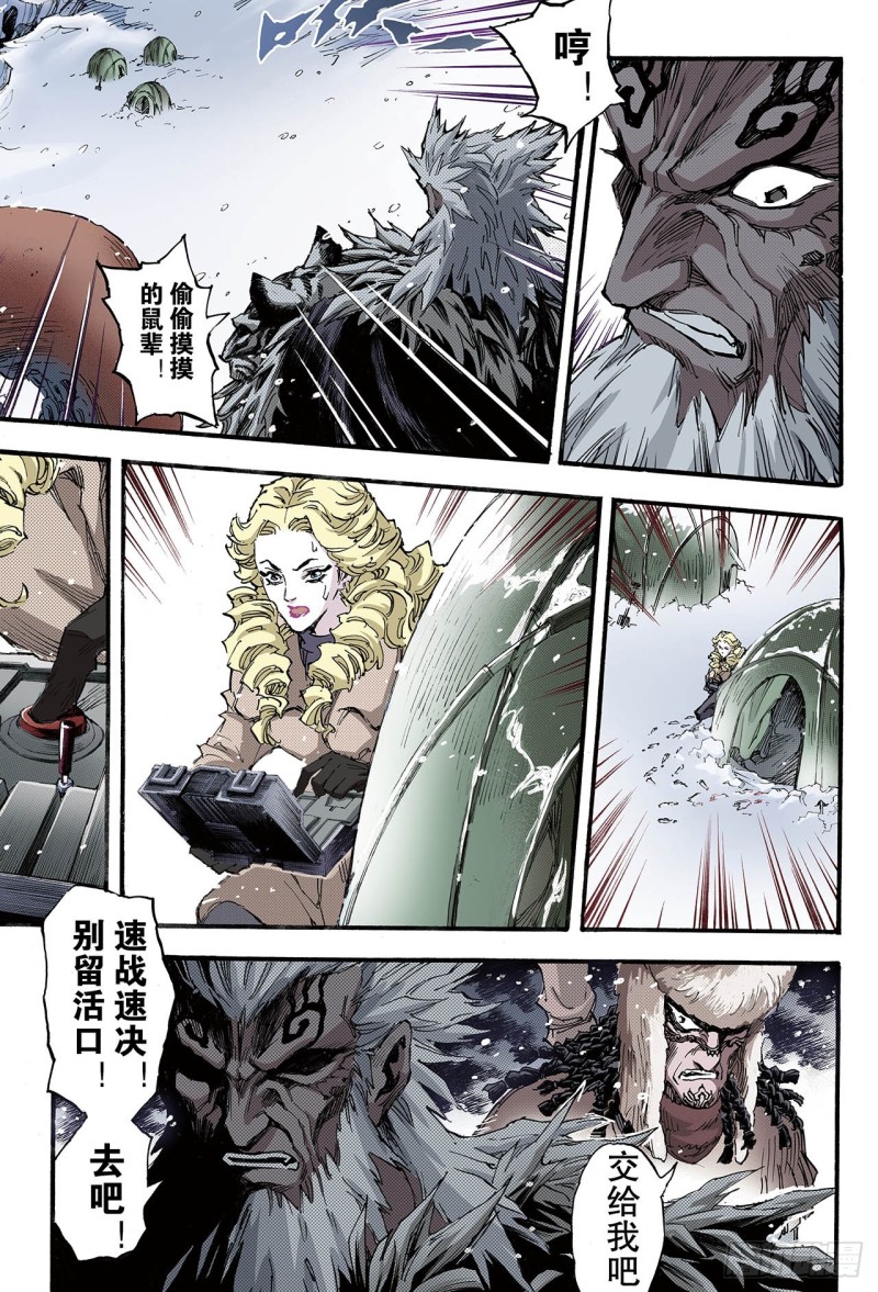 🍚玄皓战记（全彩版） 129.深海巨魔2 第3页