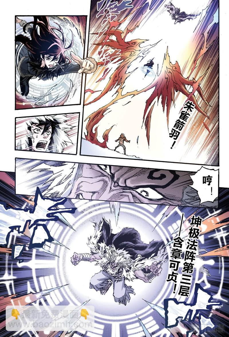 🍚玄皓战记（全彩版） 129.深海巨魔2 第5页