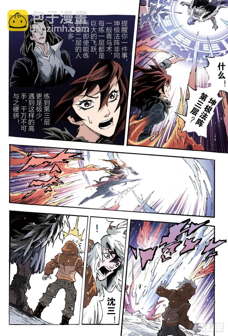 🍚玄皓战记（全彩版） 129.深海巨魔2 第6页