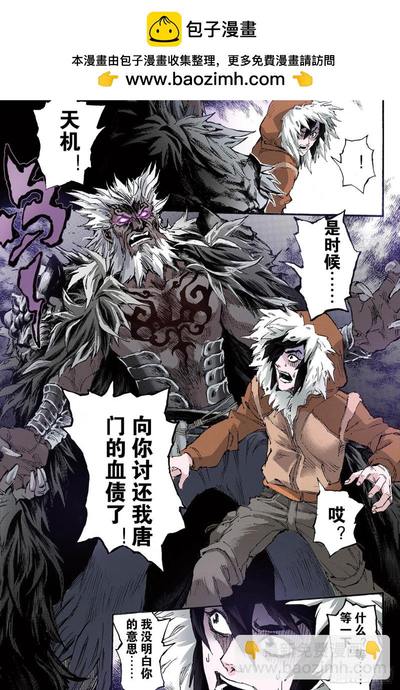 🍚玄皓战记（全彩版） 129.深海巨魔2 第7页