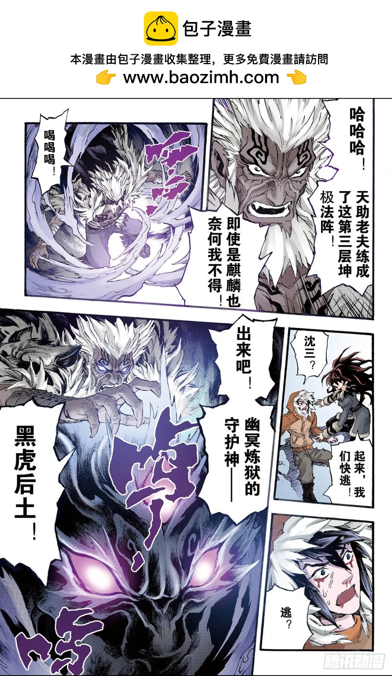 🍚玄皓战记（全彩版） 131.第三层坤极阵法2 第2页
